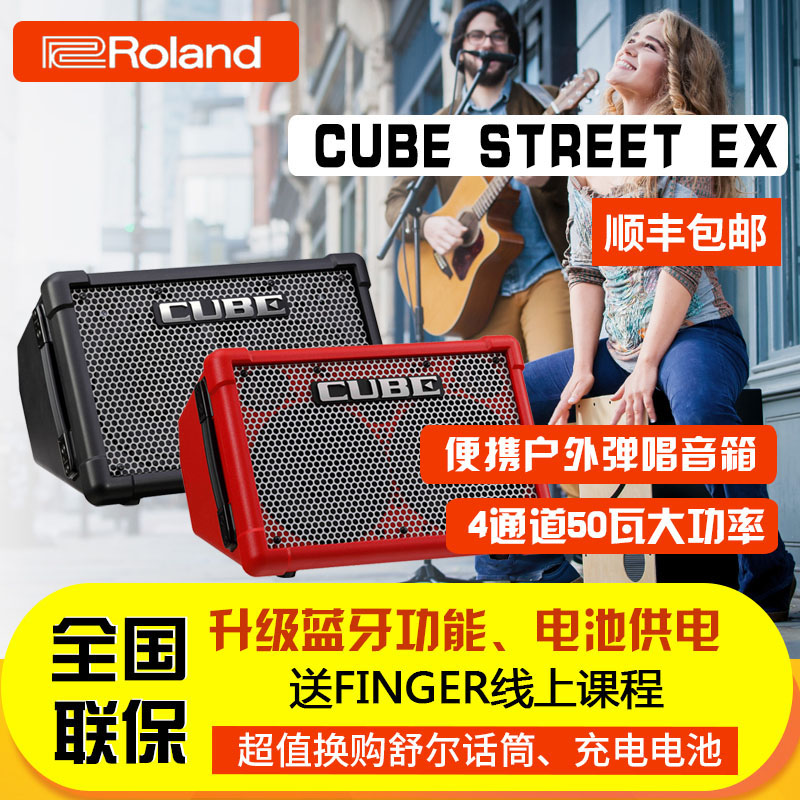 Roland Roland EX speaker CUBE-STREET EX portable outdoor charging guitar playing and singing Bluetooth sound box