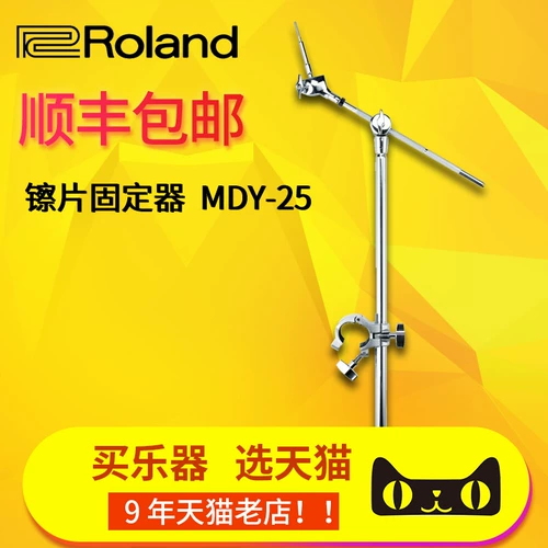 Roland/Roland MDY-25 MDY25 Drum Drum Druminging Smedie фиксирована