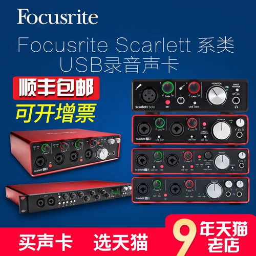 Focusrite Scarlett Solo/2i2/2i4/6i6/18i20 Звуковая звуковая карта Аудио -интерфейс звуковой карты
