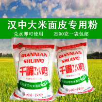 Shaanxi Hanzhong Rice Skin Noodle Noodle Noodle Noodle Noodle Noodle Noodle Noodle Noodle Special Powder 4 4 4 Bags