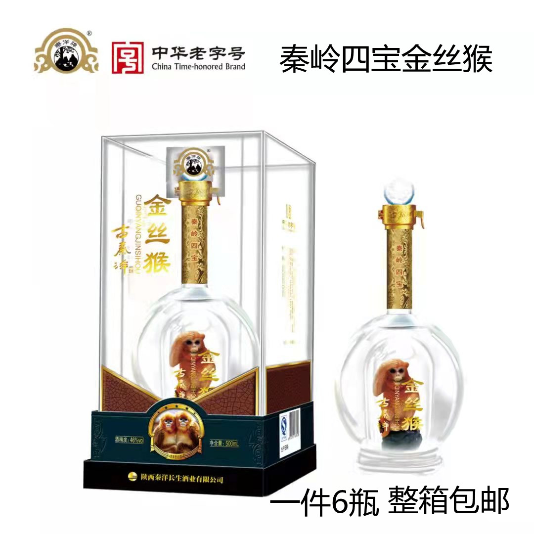 Ancient Qin Yang Qinling Four Treasure Golden Silk Monkey Pure Grain Wine Solid Grain Wine Solid Fermentation Brewing Strong Aroma Type 46 Degrees 500ml * 6 Bottles