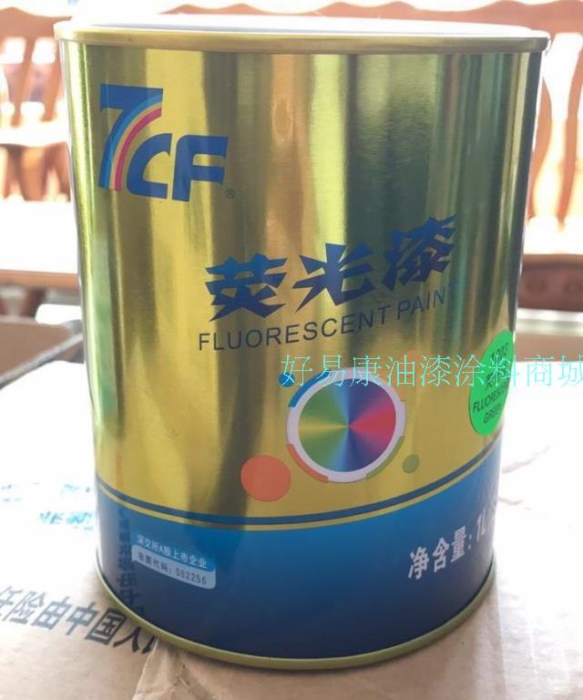 7cf Rainbow Finalisation Advanced Fluorescent Lacquer 1KG White Day Fluorescent Paint DIY Art Paint Paint Spray Paint