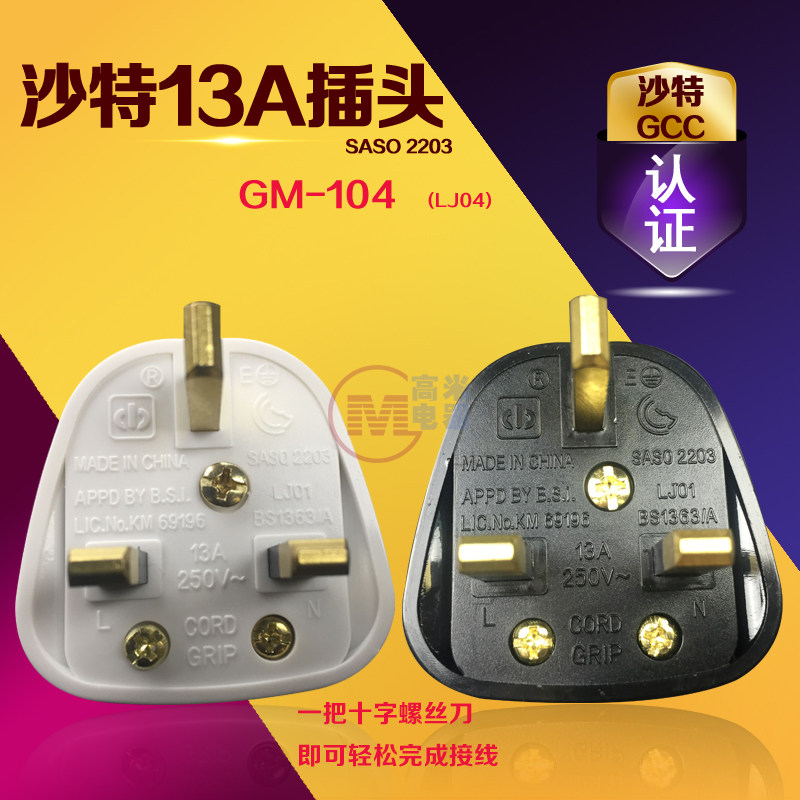 Export Gulf Seven countries Saudi Arabia SASO2203 Arab Tal Tal Kuwait GCC Certificate 13A Power Cord Plug