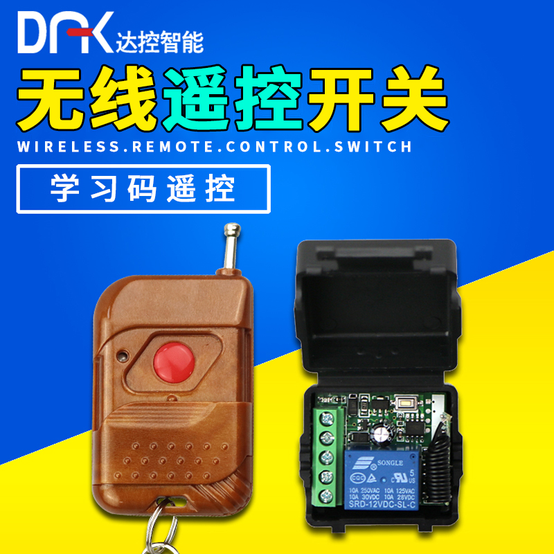 Remote control switch access control wireless remote control wireless door open button remote door open switch 12V jog automatic