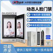 7 Inch Large China DH-ASI41CS-M Dynamic Face Recognition Access Control All-in-one Face Cryptography IC Card Attendance Machine