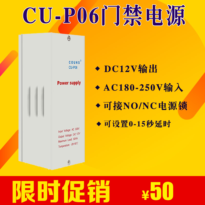 COUNS High-Quality P06 Power Controller Power Box 12V5A Access Control Transformer New Access Control Power Supply
