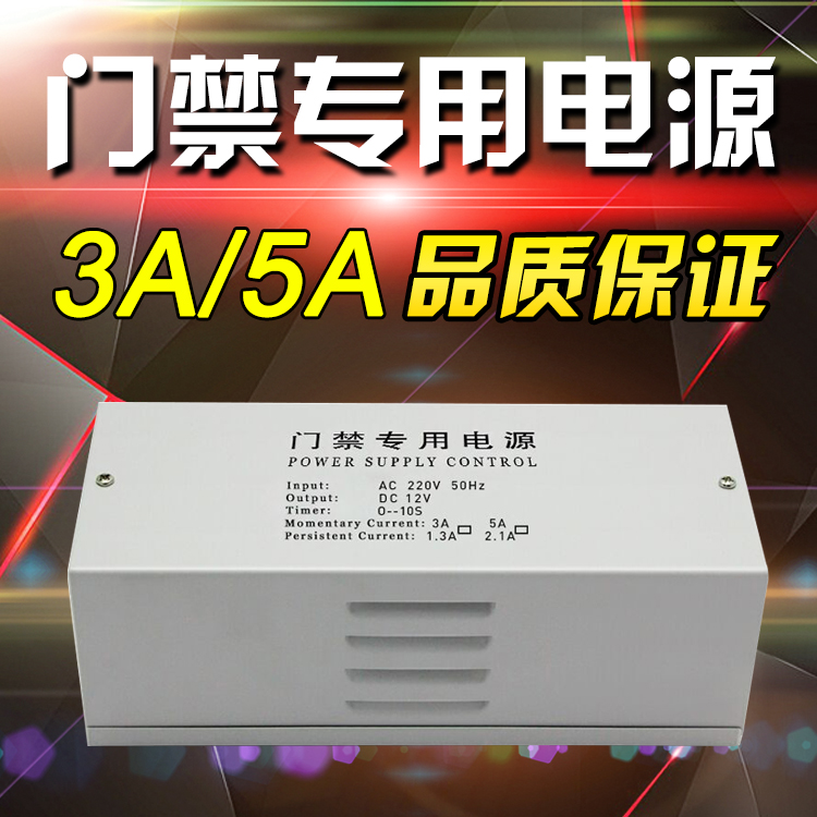 12V5A access control dedicated power supply 12V3A power box access control controller transformer delay electrical plug lock magnetic lock