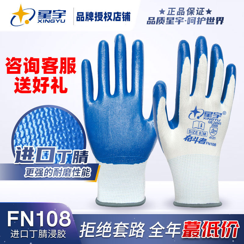 Xingyu labor insurance gloves N518 wear-resistant work auto repair nitrile nylon hanging glue non-slip dipping glue oil-proof breathable high elastic