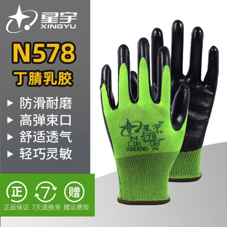 Xingyu labor insurance gloves n578 568 nitrile latex impregnated gloves industrial labor insurance work gloves wear-resistant and oil-resistant