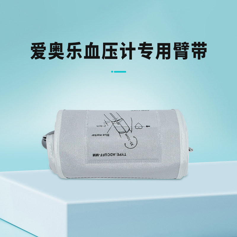 Love Aule electronic sphygmomanometer accessory arm band suitable for sphygmomanometer 2005-2 2005-2 2006-2 2007-2