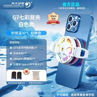 Радиатор мобильного телефона G7, красочная модель с задним зажимом ❄Белоснежка❄ [разница температур охлаждения 40 °C + охлаждение высокой мощности 10 Вт + полупроводниковое охлаждение + воздушное охлаждение, мягкая работа 30 дБ + эффект игровой подсветки RGB]