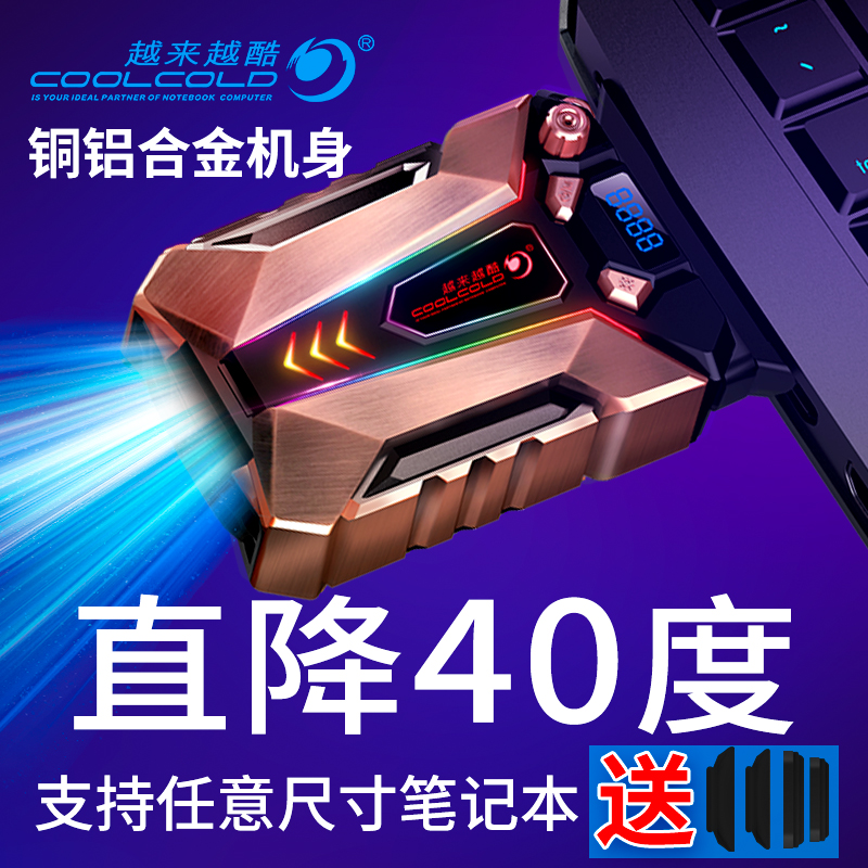 Ice Magic 7 notebook exhaust radiator side suction ASUS Lenovo HP Dell laptop fan machine silent water-cooled 15 6 inch 14 metal 17 Thor universal is getting cooler and cooler
