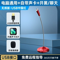 Рекомендуемая неразрушающая версия-USB China Red 【Universal+Sound Card+Black/CHAT+сеть класс】