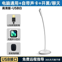 HD версия -USB White [Computer Universal+Self -Sound Card+Open Black/Chat]