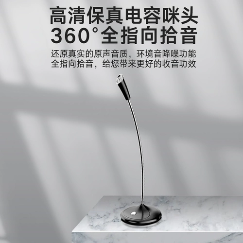 Микрофон компьютерная таблица микрофона игра голосовая книжка USB -шумоподавление якорь Live Vadcast Home Conference Запись