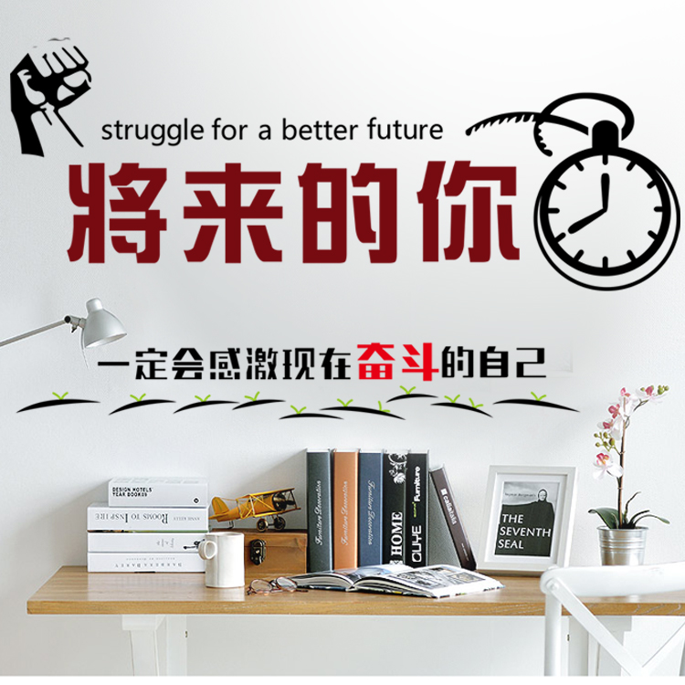 Removable future your office study company corporate culture wall stickers classroom dormitory inspirational wall stickers