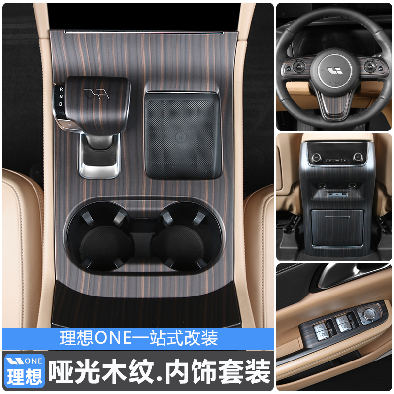 Ideal ONE special matte wood grain central control partner cover shift handle gloves ideal one interior modification parts upgrade decoration