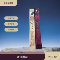 Taoist supplies ritual utensils Taoist faces Wat boards light boards Zao wood double dragons Taiji light boards Chao simple boards