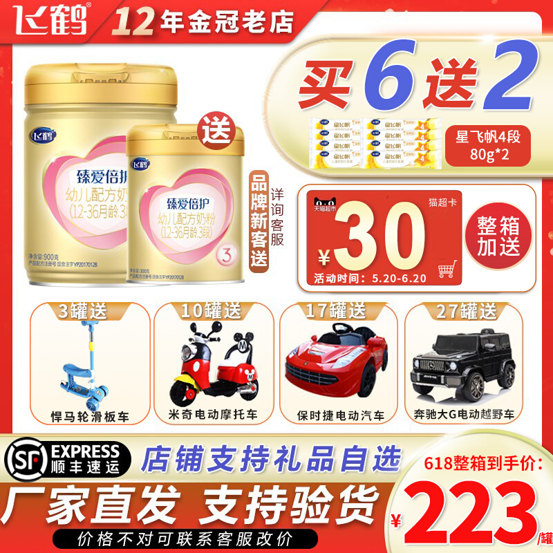 Small Pot Tried Drink) Flying Crane Super Fly Sails 3 Paragraphs Milk Powder Infant Milk Powder 3-1-3 1-3 years 900g * 1