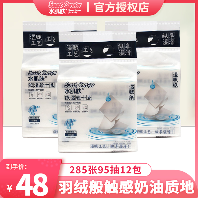 Water Skin Wet paper Baby Extraction Toilet Paper Moisturizing Paper Towel Baby Face Towel Paper 285 sheets 12 Lianbag Baby soft tissues