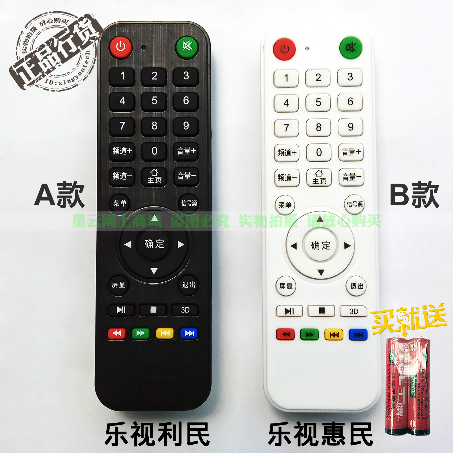 Lotte People private XY-800 WANGPAI 4K trump 3D liquid crystal Internet TV remote control