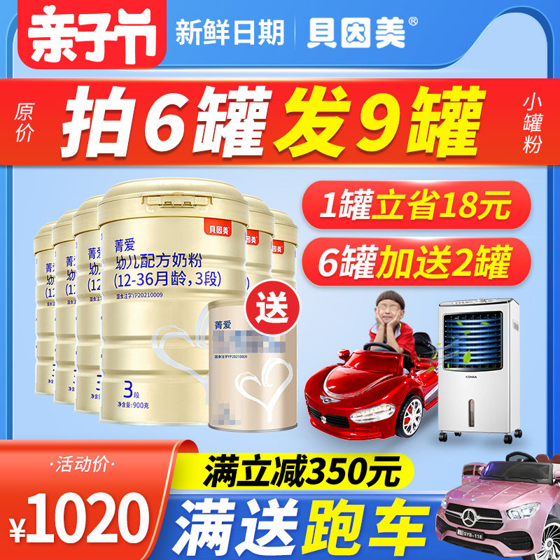 Beiyinmei milk powder 3 stage Jing Ai three stage infant formula milk powder 900g * 6 cans of flag shop official website