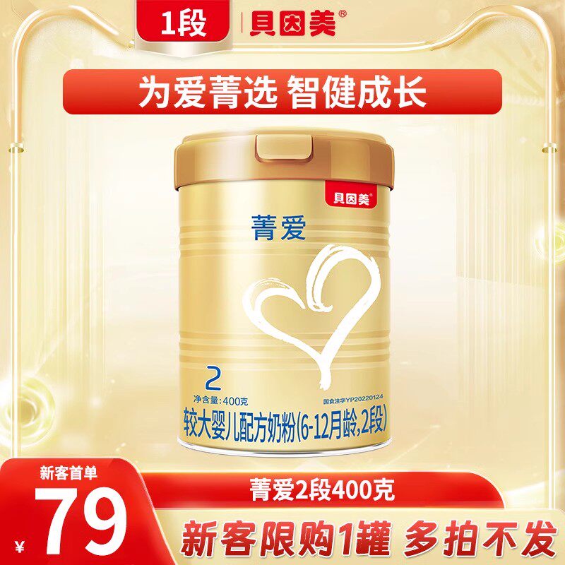宝宝辅食新发现！贝因美菁爱奶粉的秘密成分大揭秘!