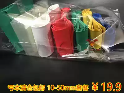 Heat shrinkable sleeve mixed heat shrinkable tube set 10-50mm each 1 meter 8 kinds of specifications 7 colors random family pack