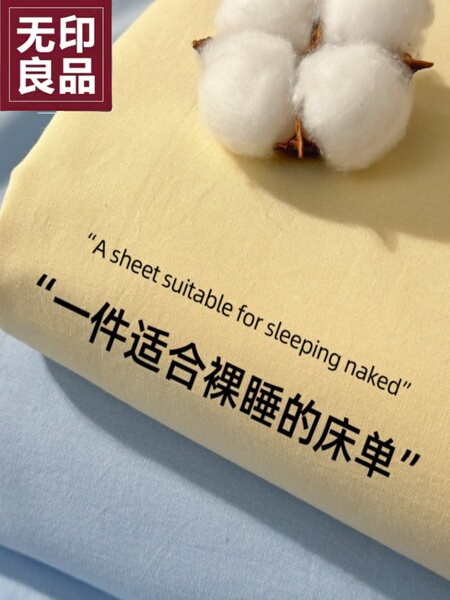 无印良品加厚全棉床单单件纯色纯棉被单四季款学生单人宿舍三件套