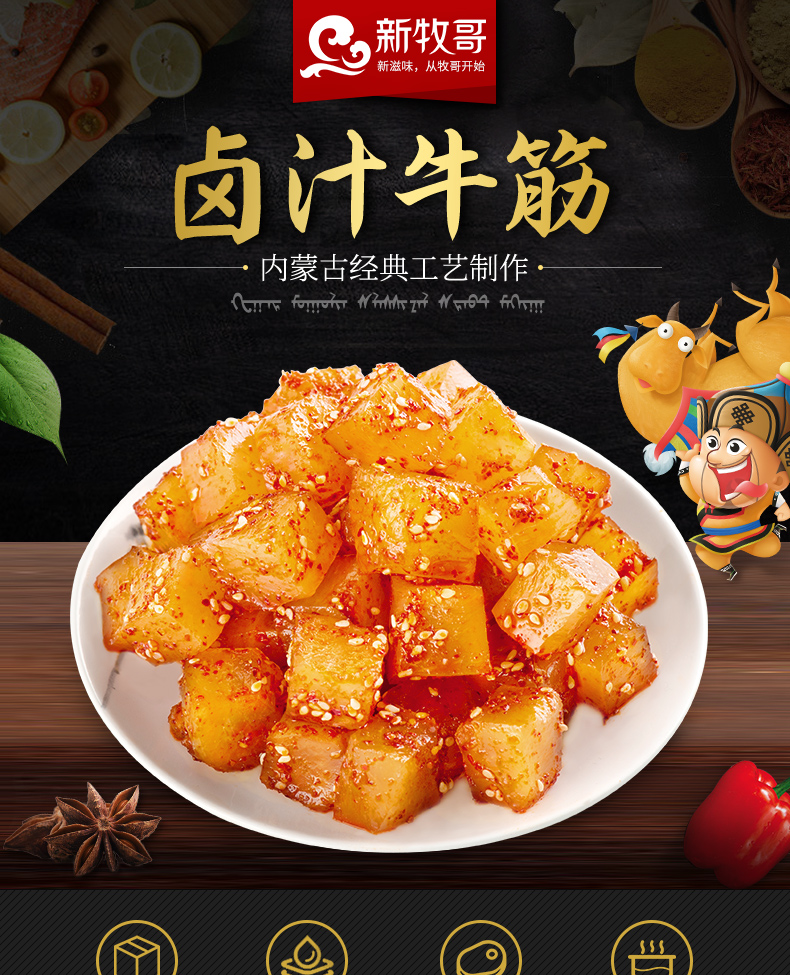 新牧哥 卤汁牛蹄筋 香辣味 250g 天猫优惠券折后￥39.9包邮（￥49.9-30）