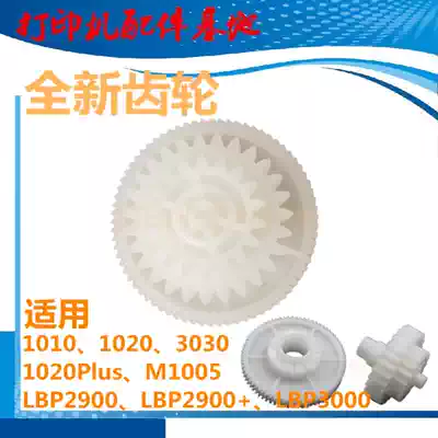 New HP1020 balance wheel HP1005 fixing drive gear 1020 assembly gear 1020 M1005 balance wheel