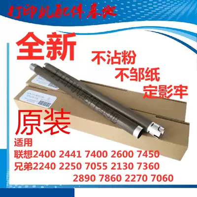 Original brother 7060 upper stick 7055 7057 2890 7360 fixing upper roller Brother printer accessories