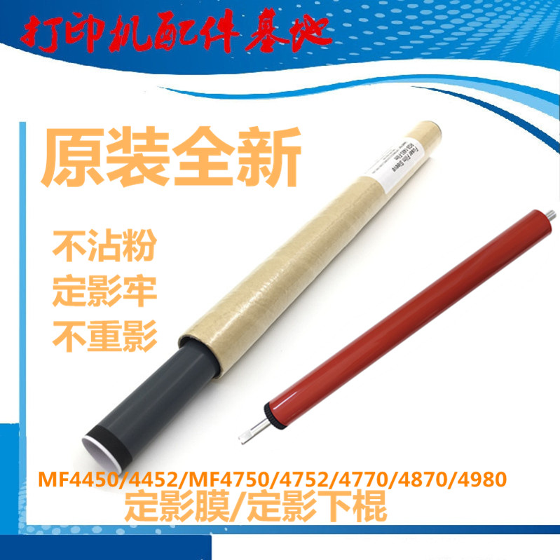 Canon MF4752 Dingfilm MF4712 fixing the lower stick MF4750 heating film MF4870 4820 Dingfilm Film-Taobao