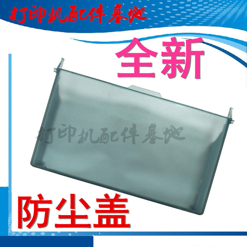 Applicable HP1020 dust cover 1018 1020PLUS input pallet board out cardboard carton HP printer accessories