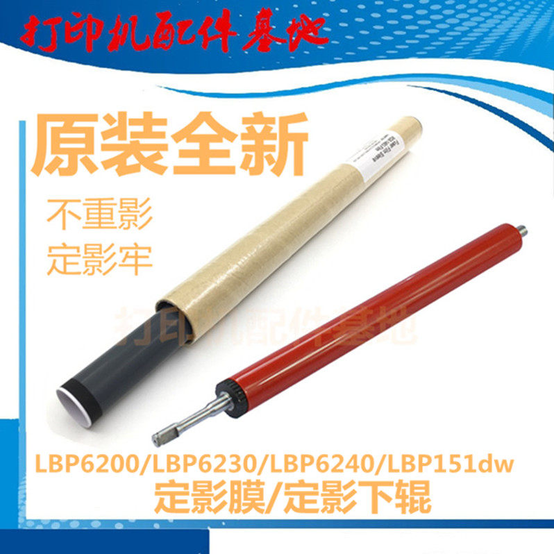 Canon LBP6200 fixed film LBP151dw fixing lower stick LBP6230dn fixing roller canon 6240 lower roller-Taobao
