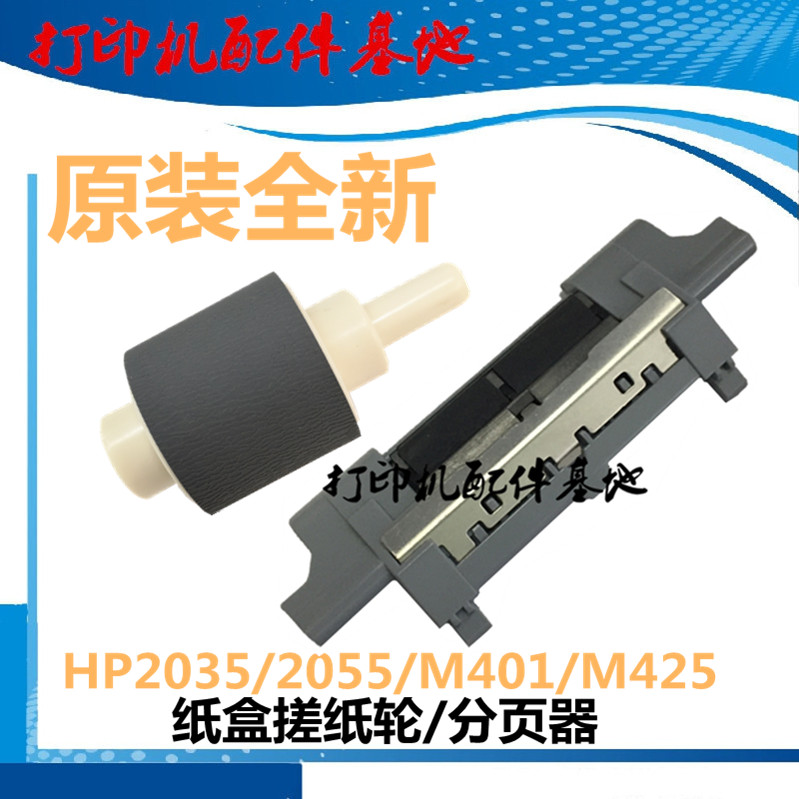 M401d Paper Roller HP2055dn Paper Wheel HP2035n Pager P2055 Pager HP425 Paper Wheel