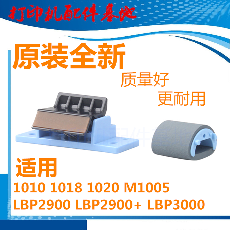 HP1020 rubbing paper wheel pagers 1010 pagers M1005 rubbing paper wheels 1020 HP printer accessories 