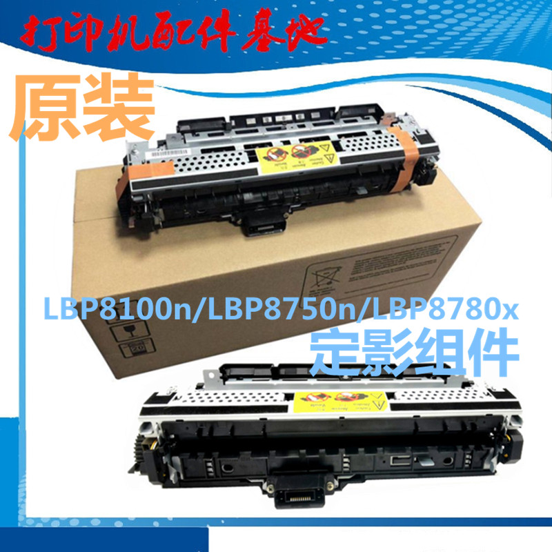 Canon LBP8100n LBP8750n fixing sets LBP8780x fuser Canon8100 heating components