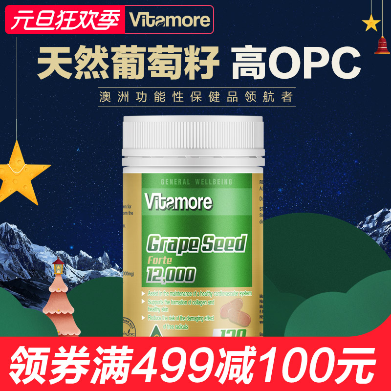 澳洲进口vitamore葡萄籽胶囊120粒皙颜精华美白淡斑opc花青素