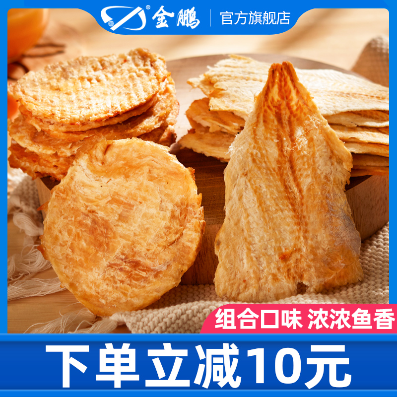 Golden Peng Grilled Fish Fillet 10 Bags Cod Fillet Fish Fillet Fish Dried Dried Seafood Snacks Snack Net Red Ready-to-eat Sea Taste Fish Fillet