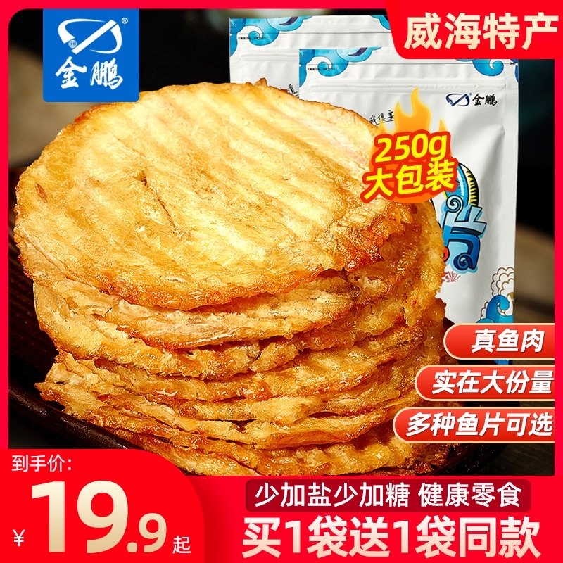 Cod fillets, dried freshly baked fillets, fish snacks, ready-to-eat seafood snacks, Red Sea pregnant women and children's small fish, dried goods