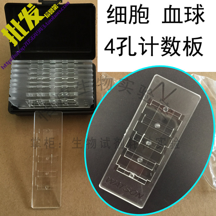 Promotion Japan imports Watson disposable cell count plate blood ball 177-112C at the same time counting 4 samples