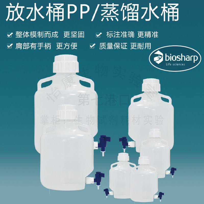 促销20L放水桶实验室蒸馏水储存纯水桶5LPP塑料保存10L耐高温高压