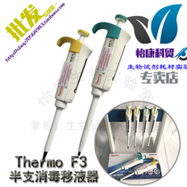 Promotion ThermoF3 single channel variable range micro pipette Half pipette gun filling