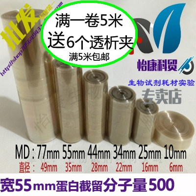 Promotion Dialysis Bag MD55 500 diameter 35mm molecular weight 500 Dialysis Membrane Experimental Dialysis One Meter 90