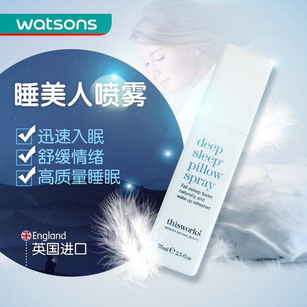 低于海淘 This Works 深度助眠喷雾 75ml*4瓶 优惠券折后¥336.06含税包邮 低于海淘 This Works 深度助眠喷雾 75ml*4瓶 优惠券折后¥336.06含税包邮