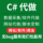 C# делает это от имени 代写代开发网站开发Web爬虫控件定制接口数据采集asp.net mini 0
