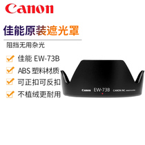 Canon Original Hood EW-73B 7D 60D 650D 600D 70D 18-135 17-85 dedicated