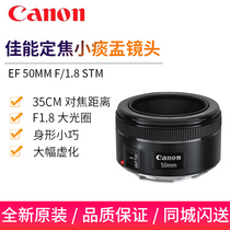 Canon 50 1 8 STM 50mm F1 8 small spittoon large aperture background virtual fixed focus portrait lens
