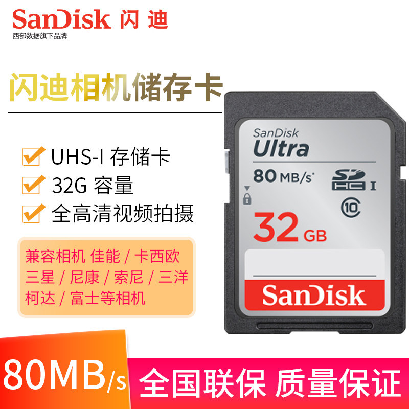 SanDiskSanDisk32G SD camera memory card class10 high speed digital camera 80MB s